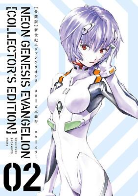 Comic Special Edition Neon Genesis Evangelion (2) Japanese