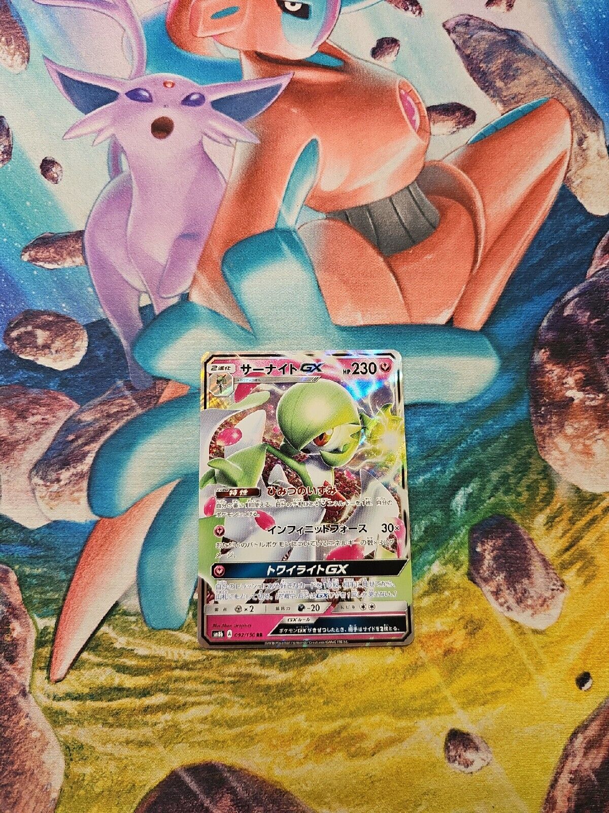 Gardevoir GX RR 092/150 SM8b GX Ultra Shiny - Pokemon Card Japanese