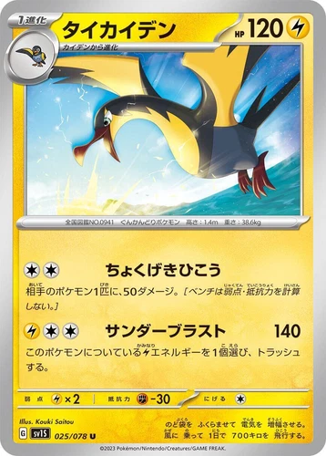 Kilowattrel 025/078 Sv1s: Scarlet Ex