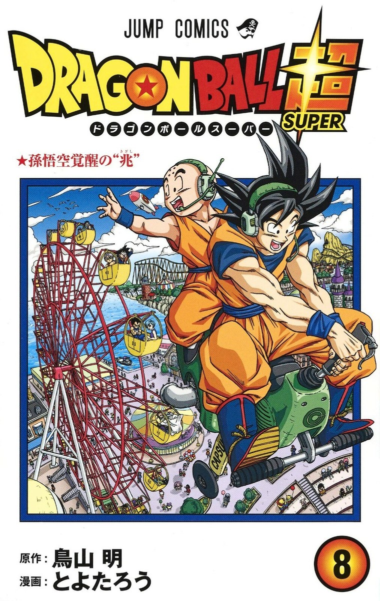 DRAGON BALL Super Vol.1-24 Japanese Original Version Manga comics