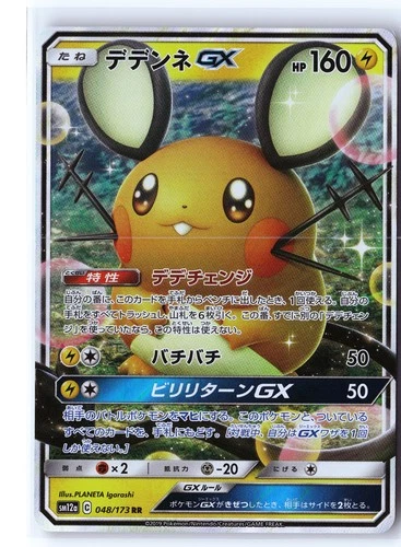 Dedenne GX Pokemon SM12a TAG TEAM GX Tag All Stars 048/173 RR Japanese Holo NM