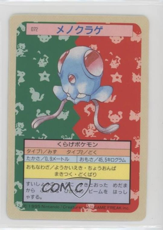 Tentacool Topsun Japanese Pokemon Blue Back #072 1997