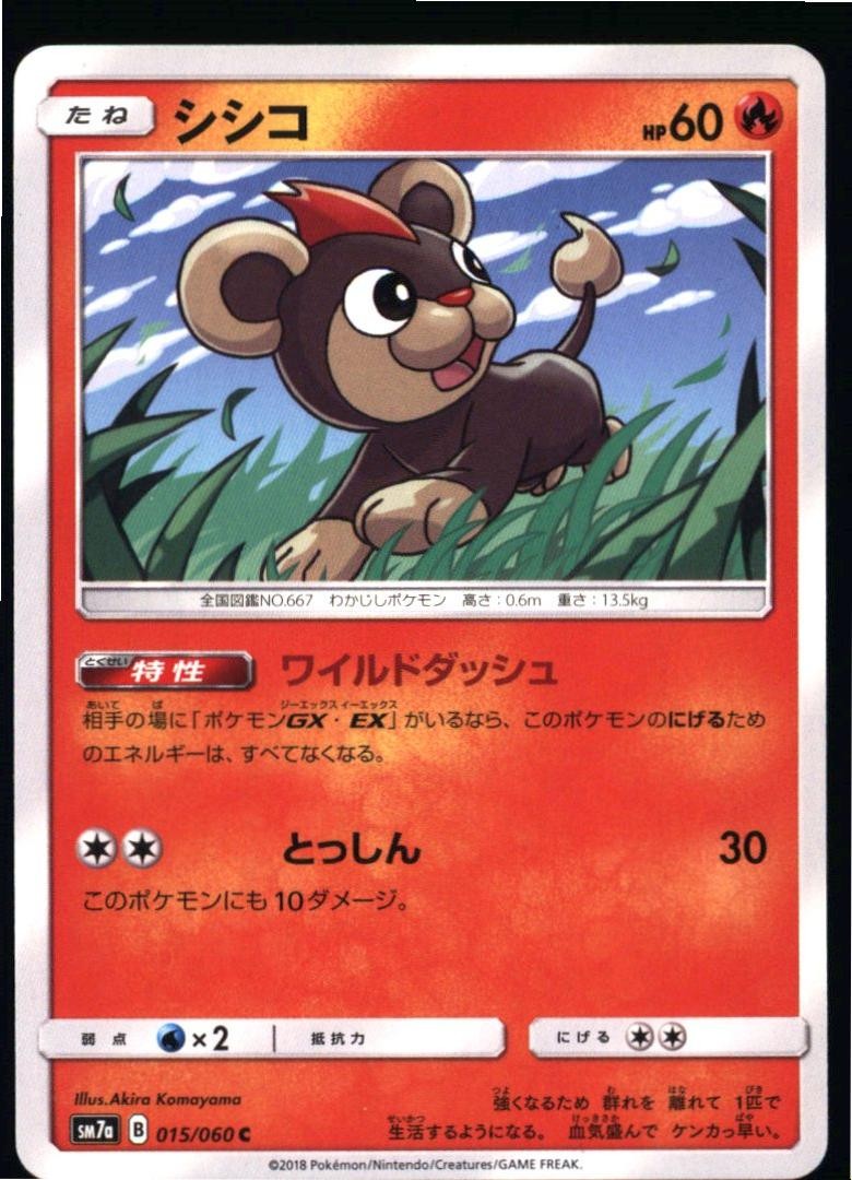 Litleo 015/060 Common Thunderclap Spark Pokemon Japanese Near Mint
