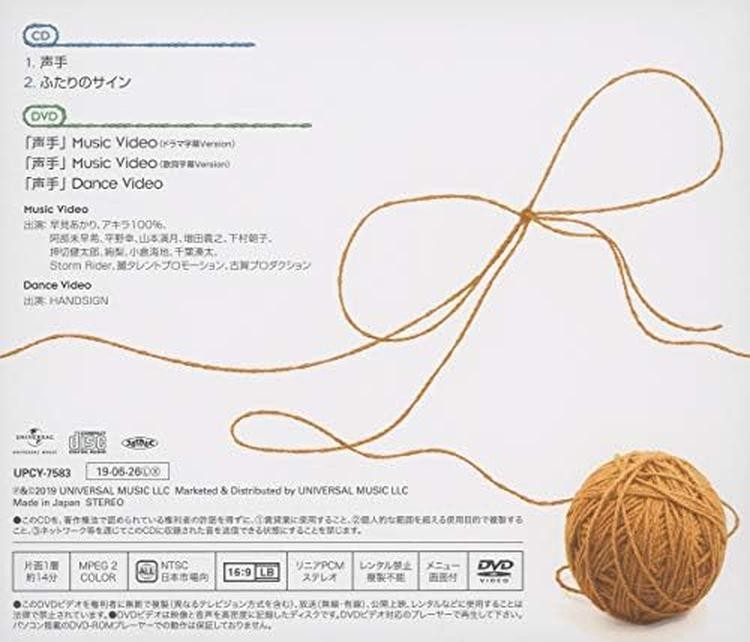★新品・未開封★ HANDSIGN 声手 CD + DVD CD Voice Hands (with DVD) Japan HANDSIGN Music Beyond the