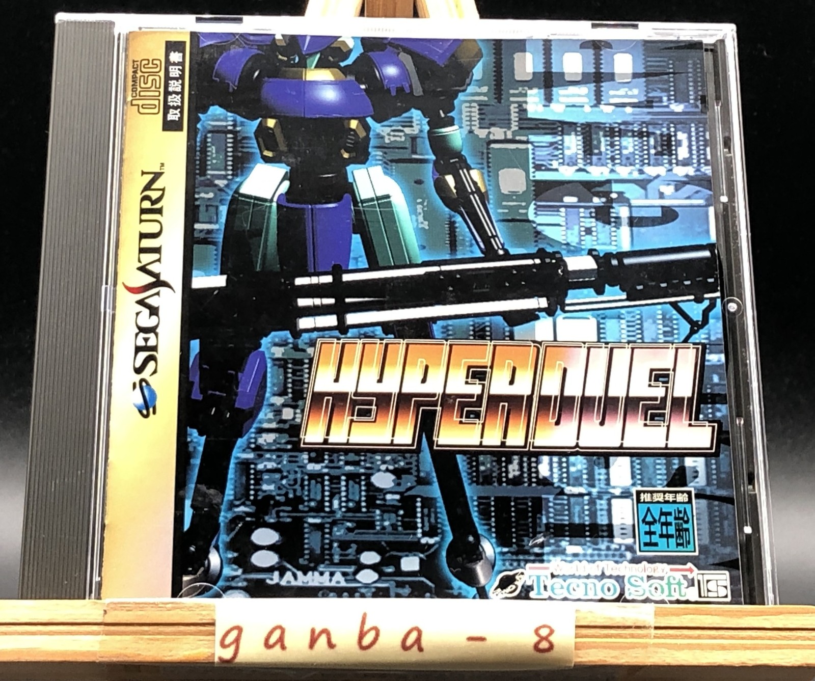 Hyper Duel (Sega Saturn,1996) from japan