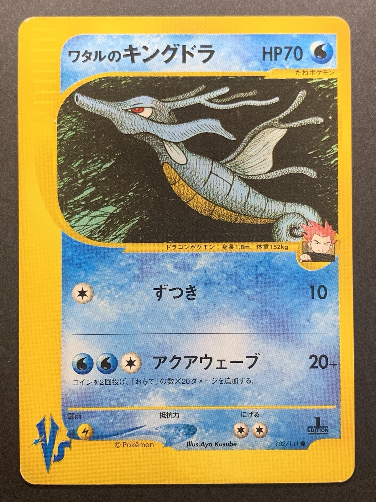 Lance's Kingdra 102/141 1st Ed VS Series Pokemon Card Japanese 2001 