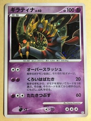 10/0757 良品 ギラティナ Pt1 051/096 Giratina Pokemon 2008 Holo Pt1 Platinum Japanese 051/096 VG+ | eBay