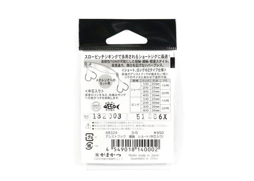 Gamakatsu 68324 GA-010 Hameçon d'assistance sans