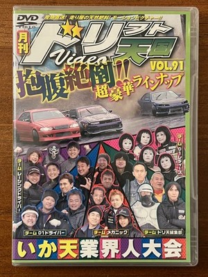 Drift Tengoku Video DVD - Volume 91 - D-Wave RCF Drift Ikaten
