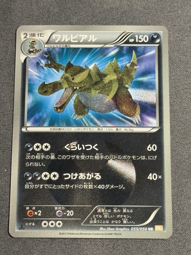 Krookodile 055/050 UR Pokemon TCG BW5 Dragon Blade Japanese Card Nintendo 2012