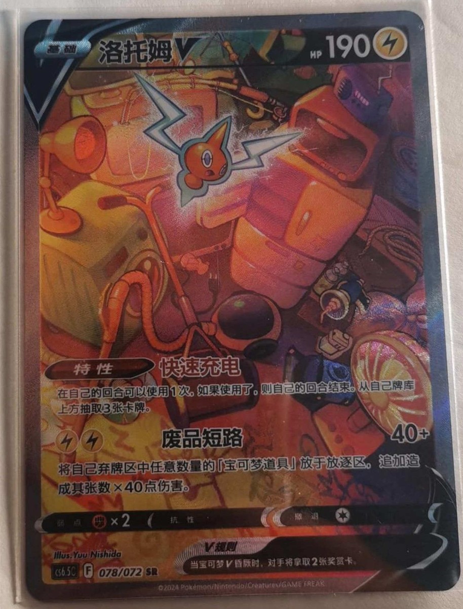 ドレミ團 / 眞色ドレミ手帖 初回限定特別仕様盤 メンバー サイン入り レア Pokémon TCG Chinese Sword & Shield CS6.5C-078/072 SR ROTOM V Alt
