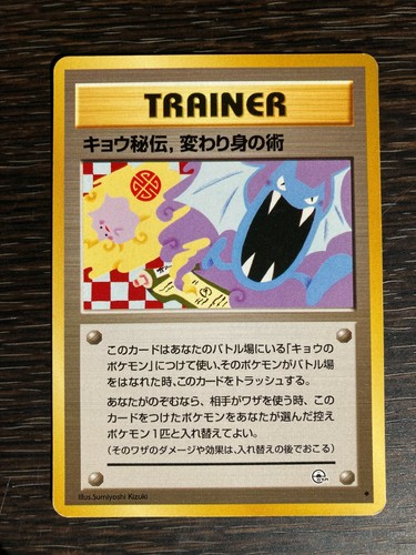 Set of 2 Banned Kyo's Secret Transformation Technique Swastika Mark Pokemon Card - Picture 2 of 5