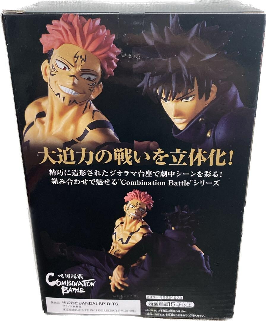 Jujutsu Kaisen Sukuna Ryomen Figure Combination Battle vol.2