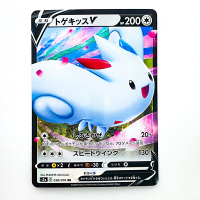 Togekiss V RR 058/076 S3a Legendary Heartbeat - Pokemon Card Japanese | eBay Togekiss V RR 058/076 S3a Legendary Heartbeat - Pokemon Card Japanese | eBay
