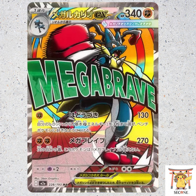 Mega Lucario ex MA 228/193 M2a MEGA Dream ex - Pokemon Card Japanese MEGA