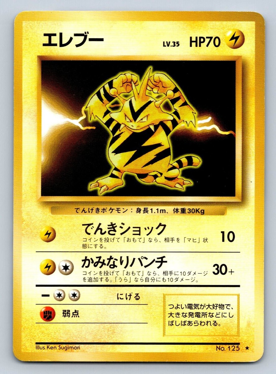 Electabuzz #125 Rare - Pokemon Japanese 1996 Base Set Card