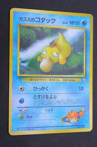 Mistys Psyduck | eBay