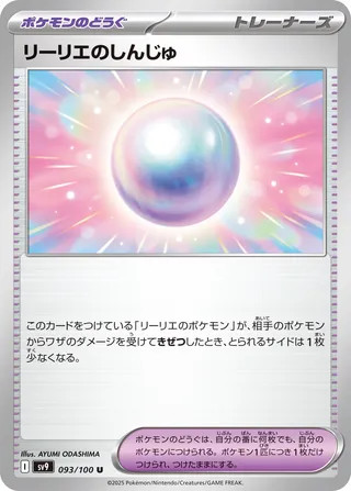 Lillie's Pearl 093/100 Battle Partners Uncommon japanese Pokemon NM/M