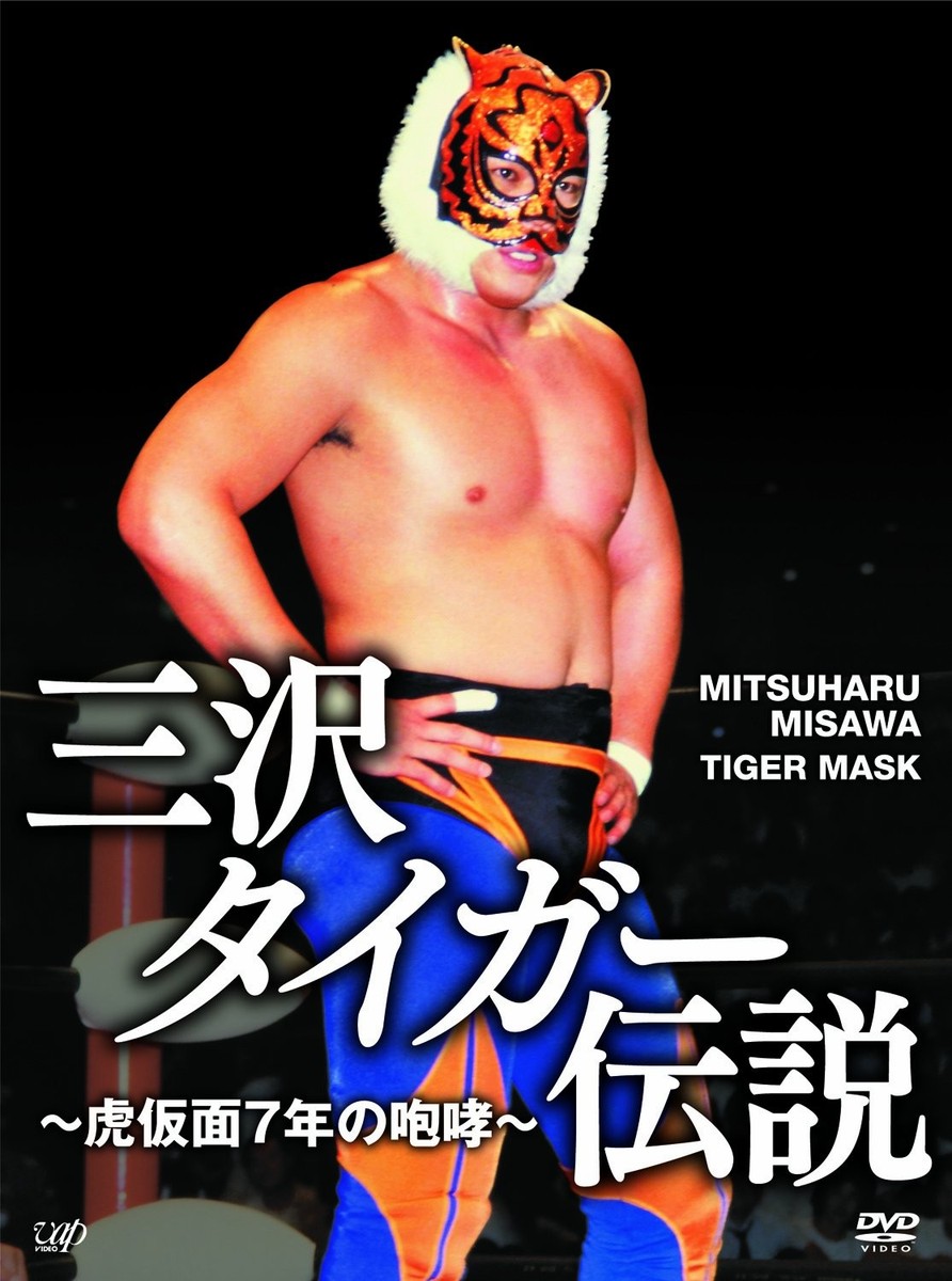 Mitsuharu Misawa - Misawa Tiger Legend ~Tiger Mask 7 Years