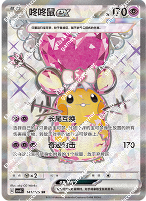 Pokemon S-Chinese Prize Turn CSV4C 141/129 Dedenne-EX SR Holo Mint