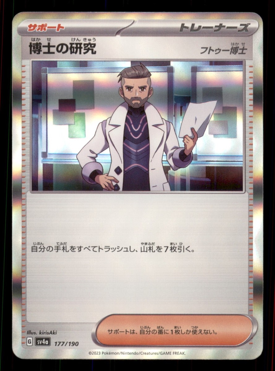Pokemon Professor Turo 177/190 Holo Shiny Treasure SV4a Japanese