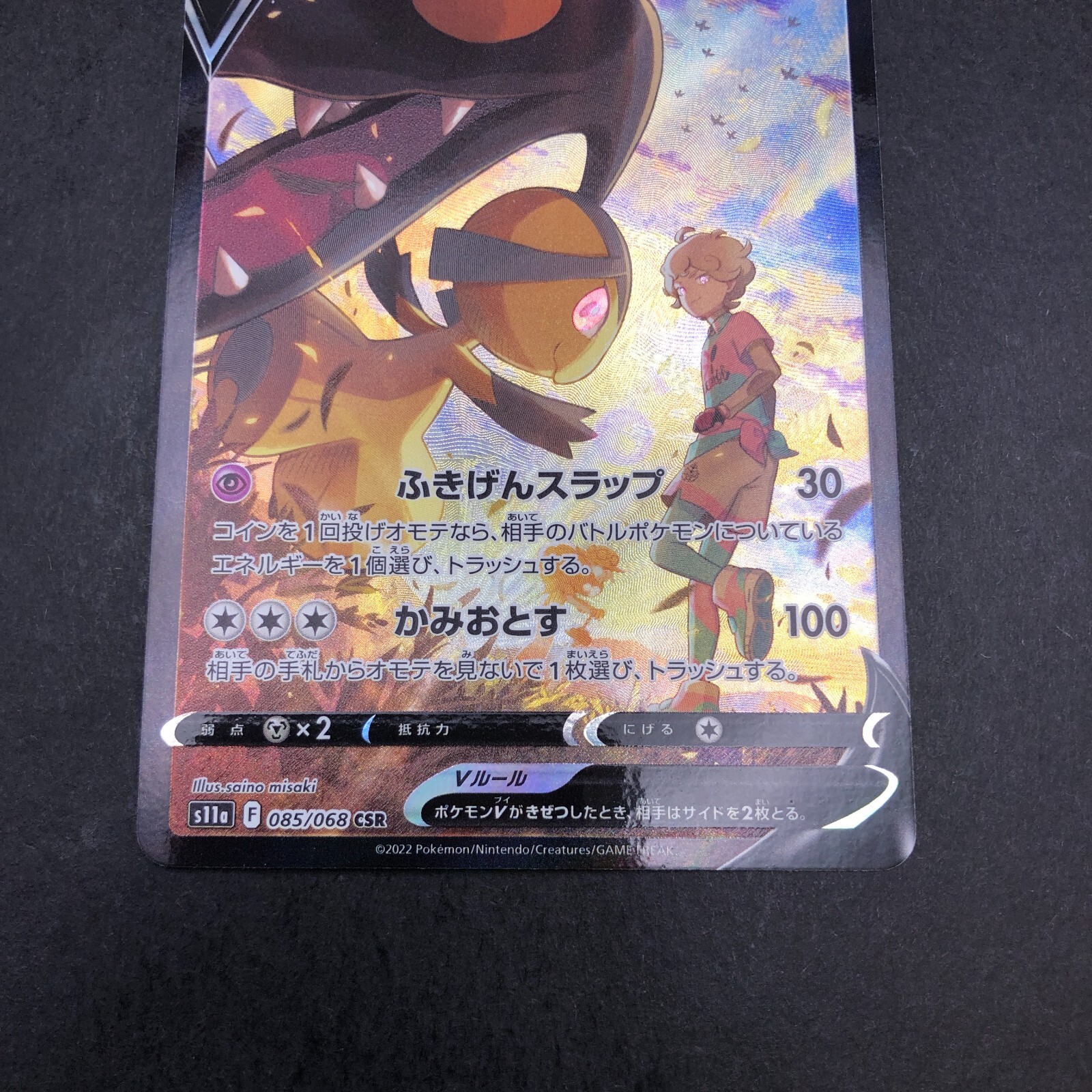 Mawile V CSR 085/068 S11a Incandescent Arcana - Japanese Pokemon Card - 2022