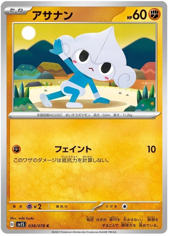 Pokemon SCARLET EX Meditite 038/078 Japanese Card