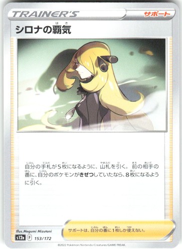 Cynthia's Ambition 153/172 VSTAR Universe s12a NM Pokemon Card TCG