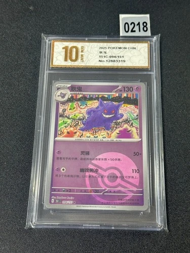 Pokemon S-Chinese Gengar 151C-094/151 poke Ball Collected 151  Grade 10