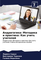 Andragogika: Metodika I Praktika: Kak Uchit' Uchitelej Larisa Seryh (U. A.) Buch
