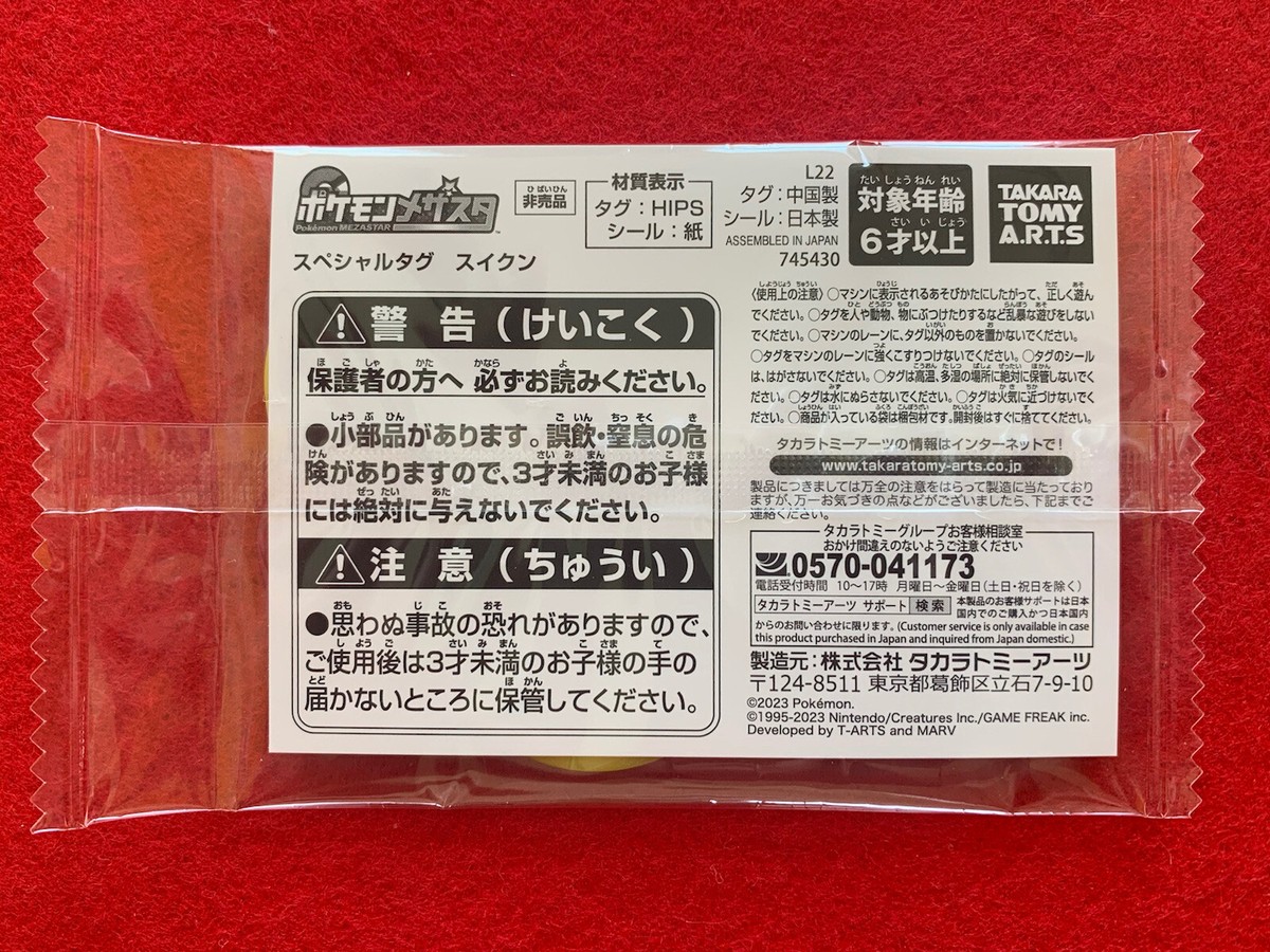Mezastar Pokemon Japanese Takara Tags Raikou Suicune Entei