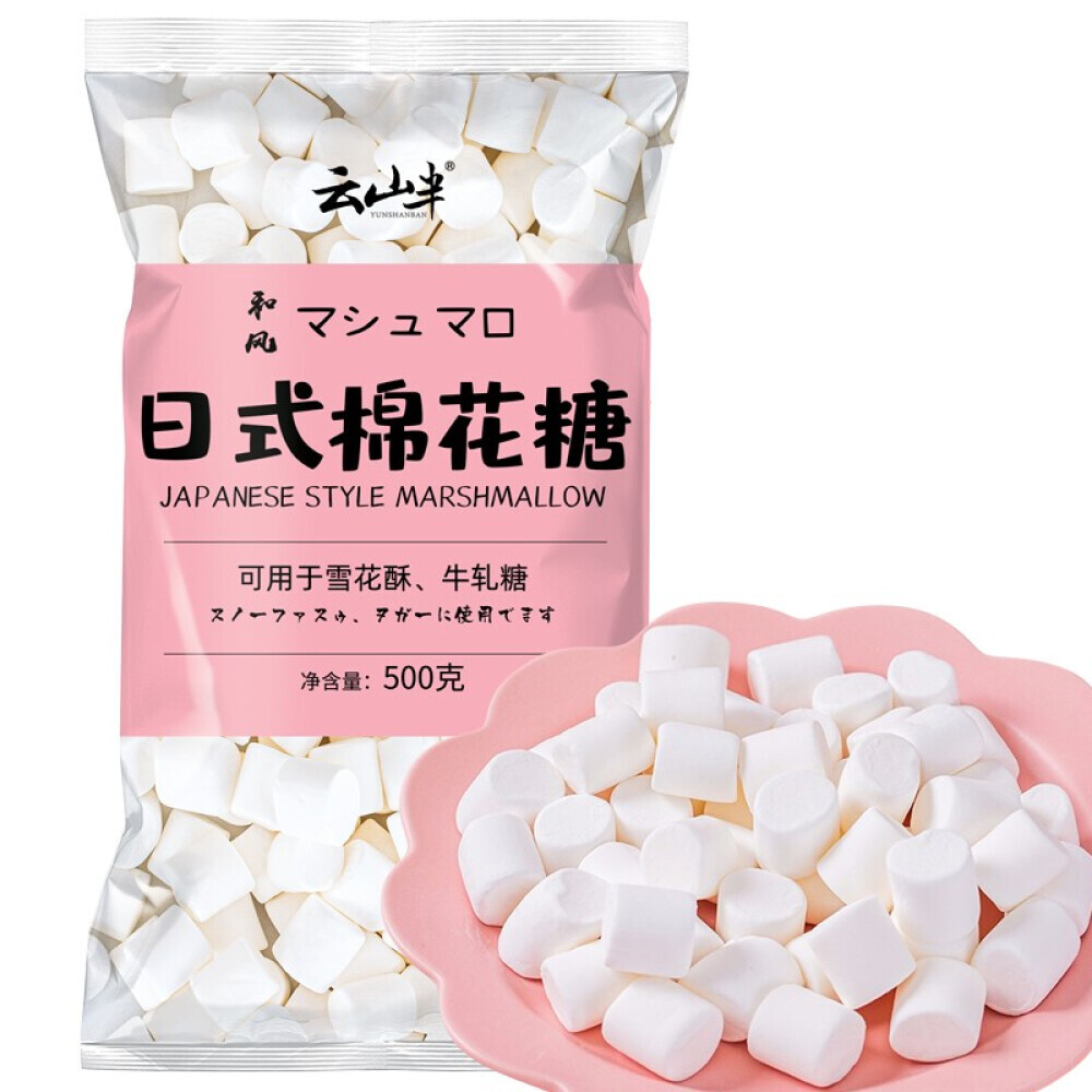 云山半烘焙原料棉花糖500g 牛轧糖雪花酥用奶枣杏仁diy糖果装饰休闲零食礼物家用散装零食 Ebay 云山半烘焙原料棉花糖500g 牛轧糖雪花酥用奶枣杏仁diy糖果装饰休闲零食礼物家用散装零食 Ebay