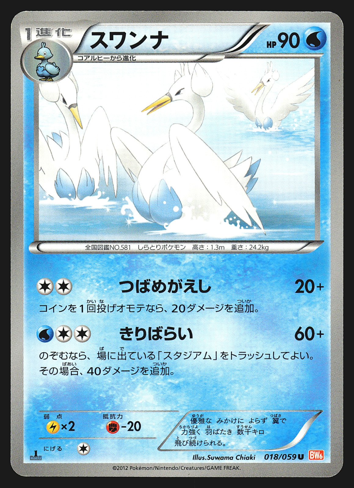 Swanna 018/059 Japanese Cold Flare BW6 1st Edition Pokemon Card NM