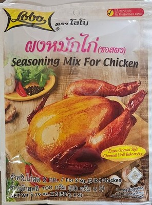 Lobo Seasoning Mix for Chicken   3 Packs x 100g (3.52oz)MSG & Preservative Free