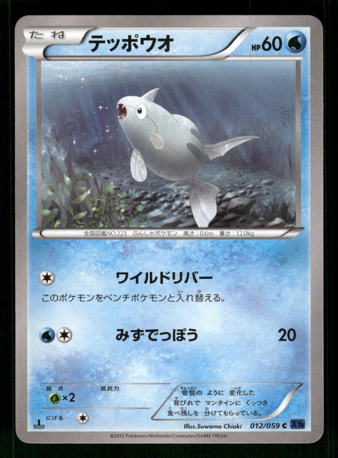 2015 Heavy Played Pokemon Remoraid 012/059 Blue Shock XY8 Japanese