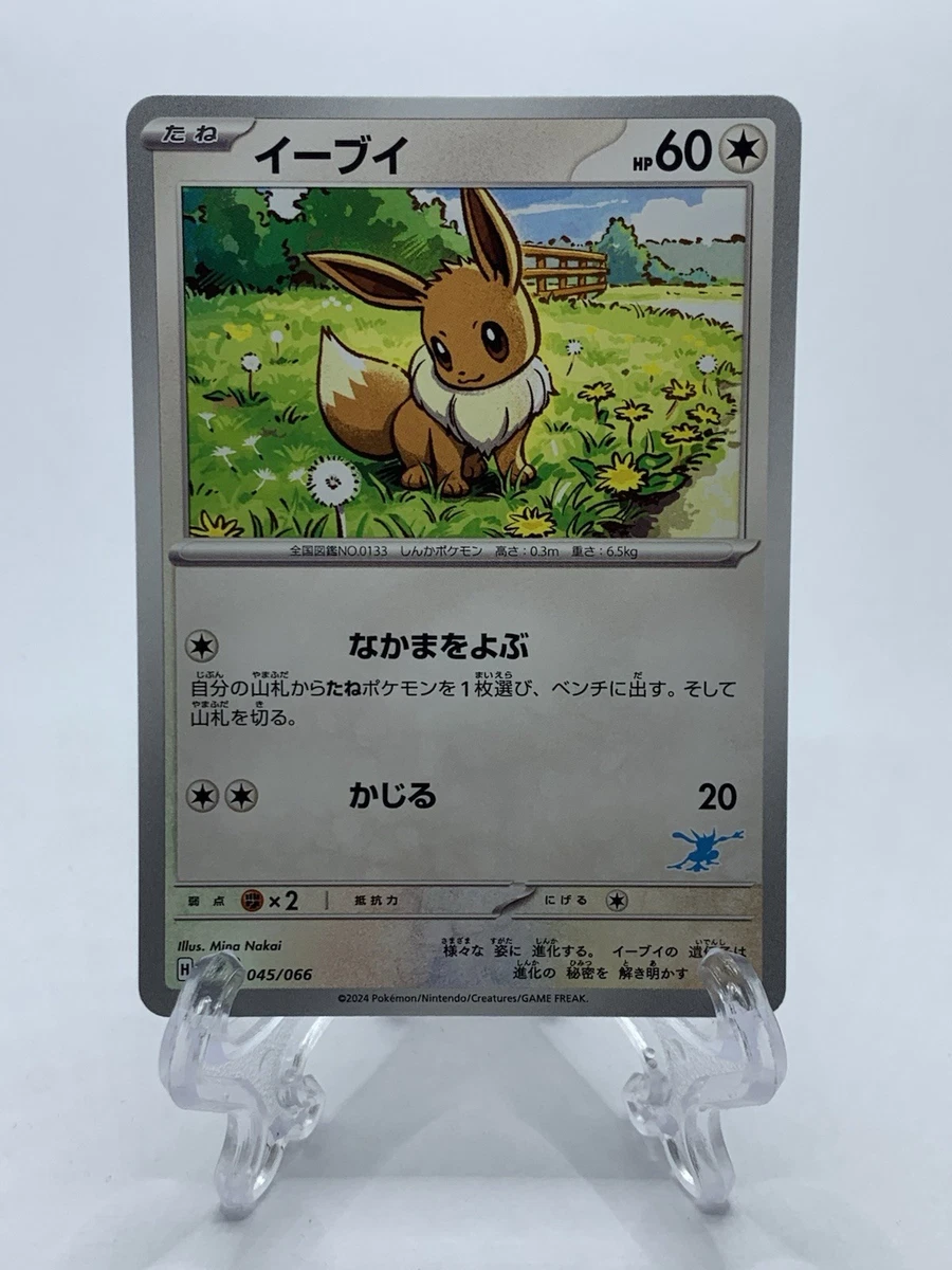 【PSA10】イーブイ SVI バトルアカデミー 045/066 PSA10】 イーブイ svI バトルアカデミー - メルカリ