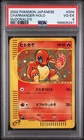 2002 POKEMON JAPANESE MCDONALD'S #004 CHARMANDER-HOLO PSA 4
