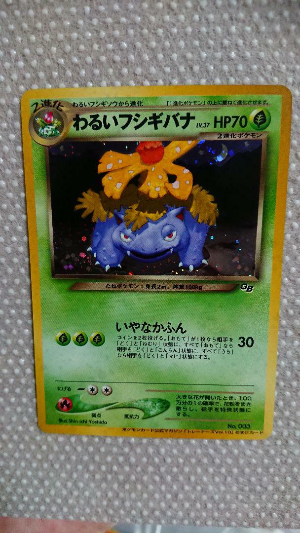 Old Backside Set Bad Fushigibana Fushigisou Pokemon Cards Ebay