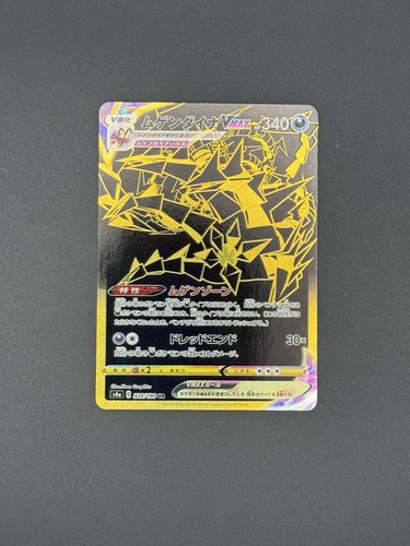 Pokémon Eternatus VMax 328/190 Secret Rare SWSH Shiny Star V Japanese S4A- NM/M
