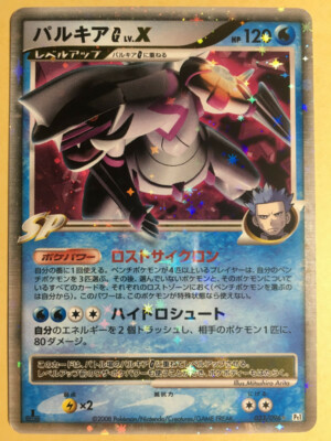 Palkia G lv.X Pokemon 2008 Holo Pt1 Platinum 1st ED Japanese 033