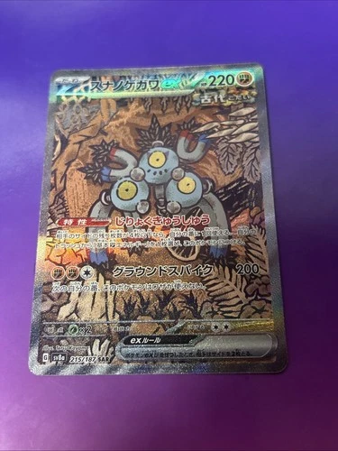 Sandy Shocks ex 215/187 Sv8a: Terastal Fest Ex Holo Japanese Pokémon TCG