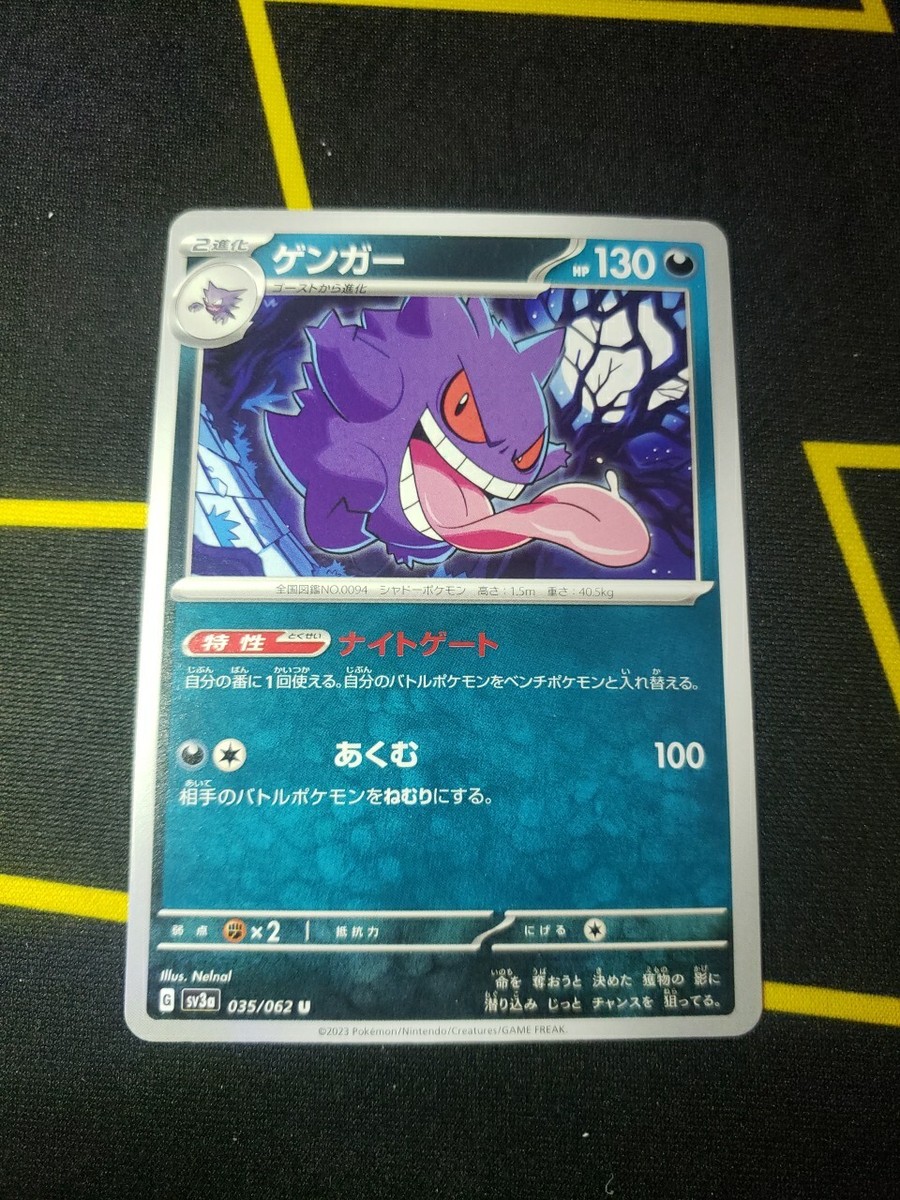 Gengar 035/062 sv3a 2023 Raging Surf Non-Holo Japanese