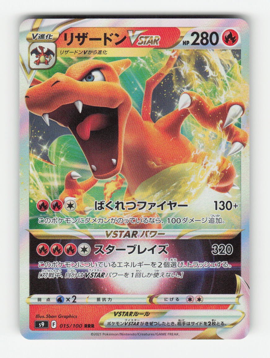 Charizard VSTAR 015/100 S9: Star Birth 5ban Graphics NM