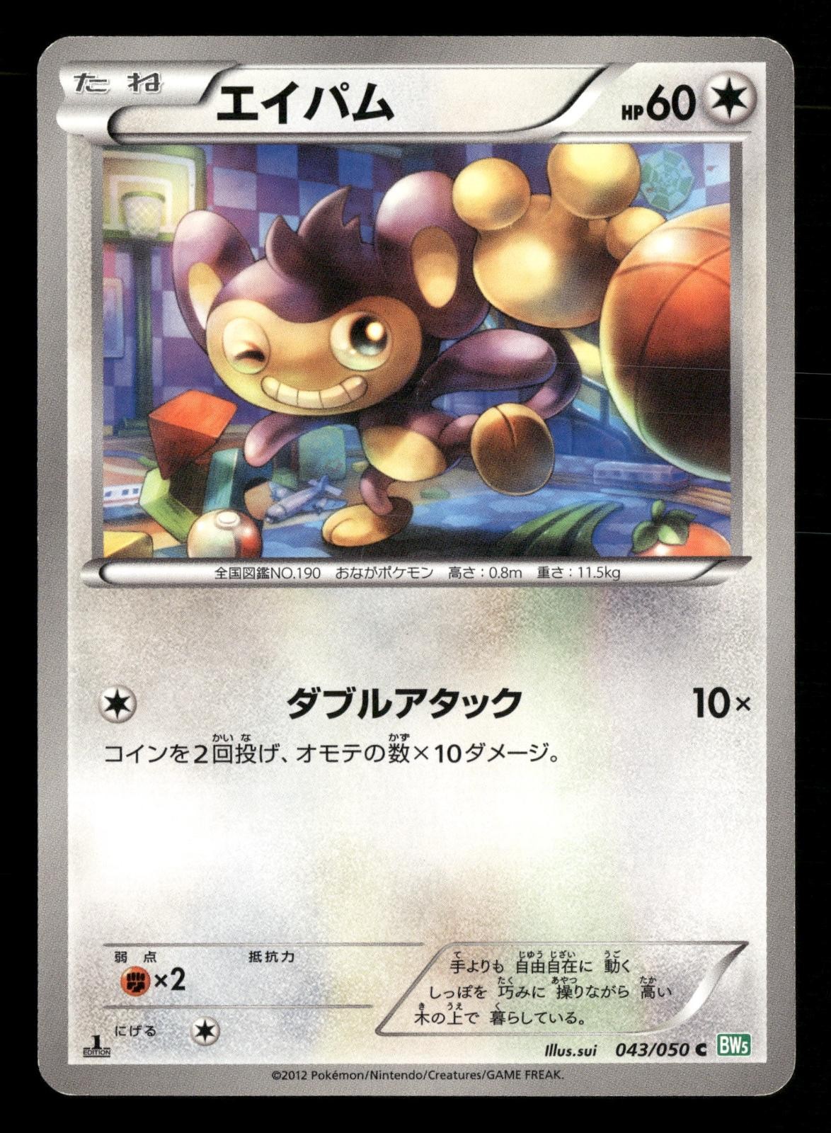 Aipom 043/050 Common Dragon Blast Pokemon Japanese 1st Edition Lightly Played