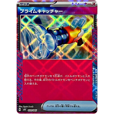 Prime Catcher 020/045 SVN Deck Build Box Battle Partners - Pokemon