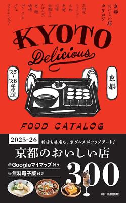 Book Kyoto Delicious Restaurant Catalog [2025-26 Latest Edition] Japanese