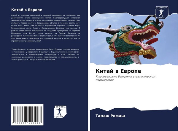 Tamash Rozhash | Kitaj W Ewrope | Taschenbuch | Russisch (2024)-image