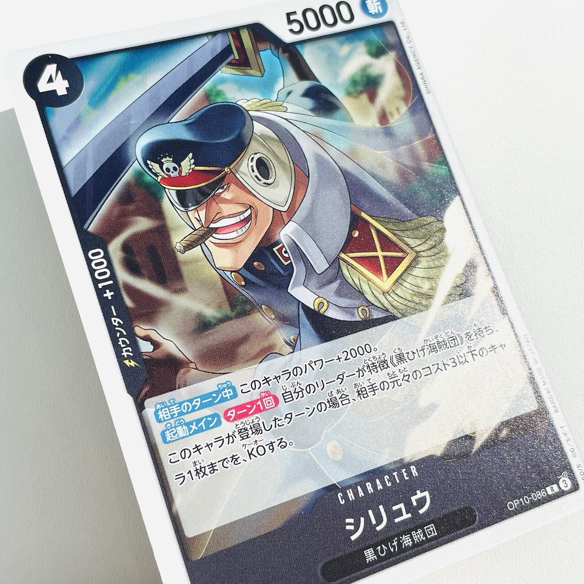 Shiryu OP10-086 R ONE PIECE CARD GAME Royal Blood Japanese