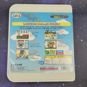Shimashimatora no Shimajirou Tanoshii Ichinichi (Sega Pico, 2000) CIB Video Game