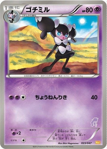 psa10】ビクティニ みんなのWAKUWAKUバトル WAK 008/047 PSA10鑑定済み